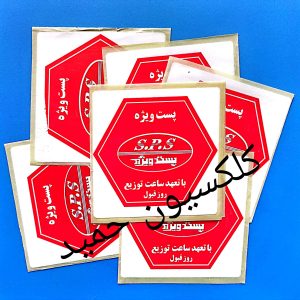 16 - لیبل (قرمز) پست ویژه