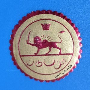 6 - لیبل جگری سایز متوسط ظل السلطان قاجار