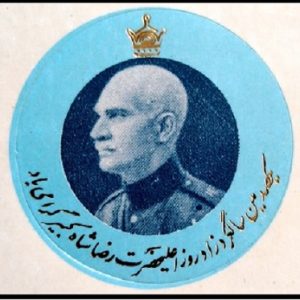 5 - لیبل یکصدمین سالگردتولد رضاشاه پهلوی