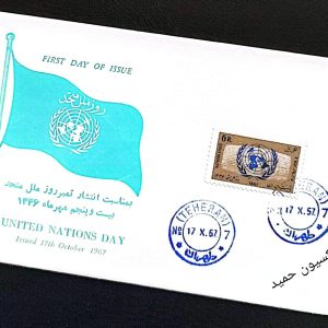 30- پاکت مهرروز. روزملل متحد سال 1346