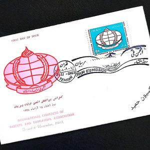 32 - پاکت مهر روزکنفرانس بین المللی انجمن اولیا و مربیان سال 1348