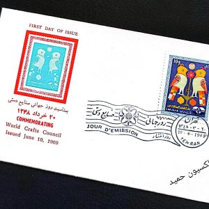 33- پاکت مهر روز. روزجهانی صنایع دستی سال 1348