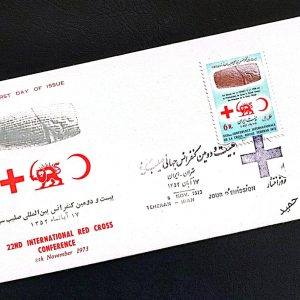 34- پاکت مهر روز 22ومین کنفرانس بین المللی صلیب سرخ سال1352