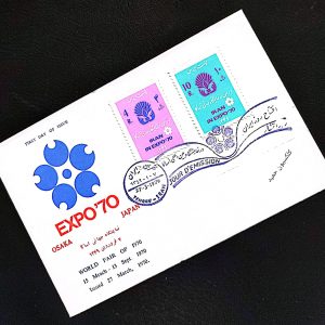36- پاکت مهر روز نمایشگاه جهانی اوساکا ژاپن سال1349