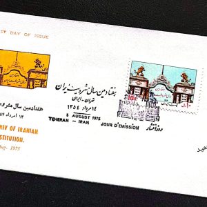 21- پاکت مهر روز 70مین سال مشروطیت ایران سال 1345