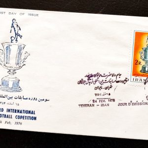 25- پاکت مهرروزمسابقات فوتبال بین المللی جوانان سال 1354