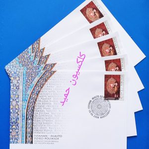 46- پاکت مهر روز (مرتبط)فرش اصفهان.چاپ لهستان سال 2008