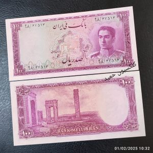 45- جفت 100 ریال سری سوم.ابتهاج.بامداد.ف 3محمدرضاشاه پهلوی.